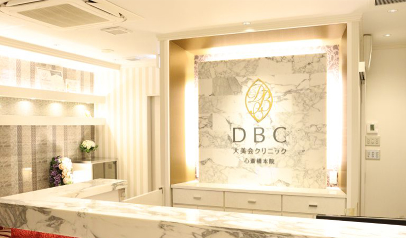 大美会クリニック 心斎橋本院