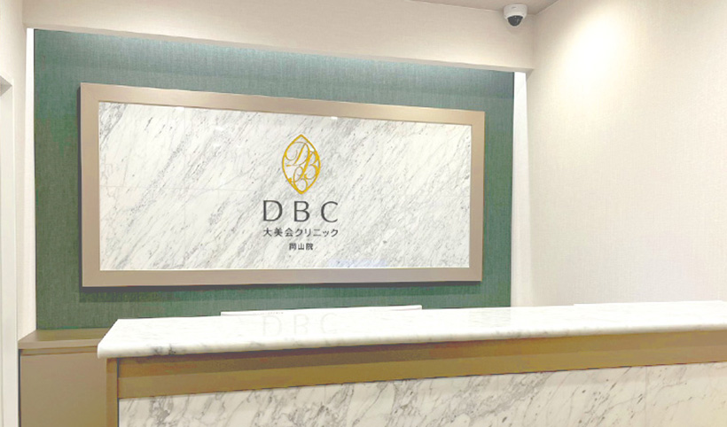 大美会クリニック 岡山院