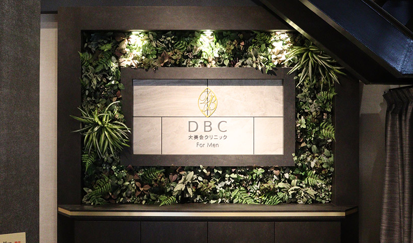 大美会クリニック 神戸院