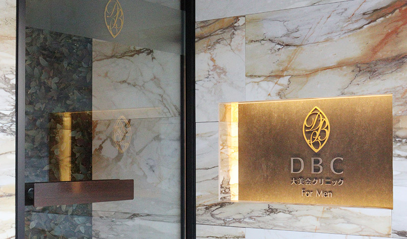 大美会クリニック 神戸院