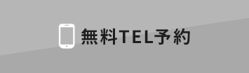 TEL予約