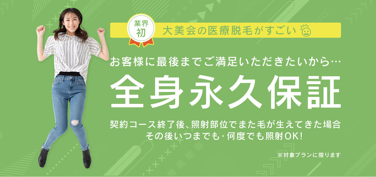 永久保証