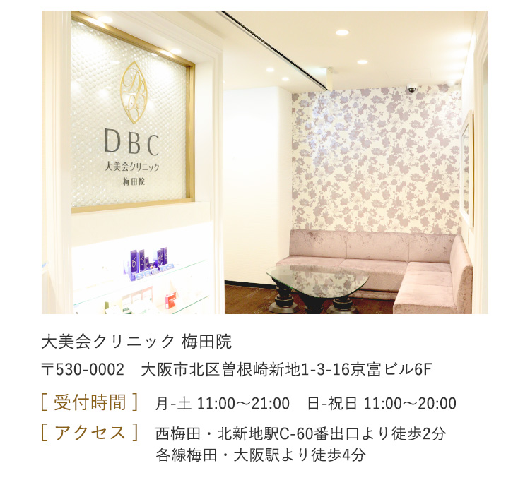受付時間 月-土 11：00～21：00 日・祝 11：00～20：00 アクセス 西梅田・北新地駅C-60番出口より徒歩2分