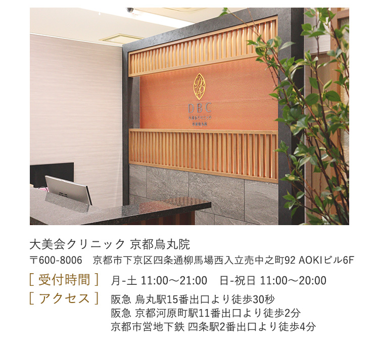 受付時間 月-土 11：00～21：00 日・祝 11：00～20：00 アクセス 阪急 烏丸駅15番出口より徒歩30秒