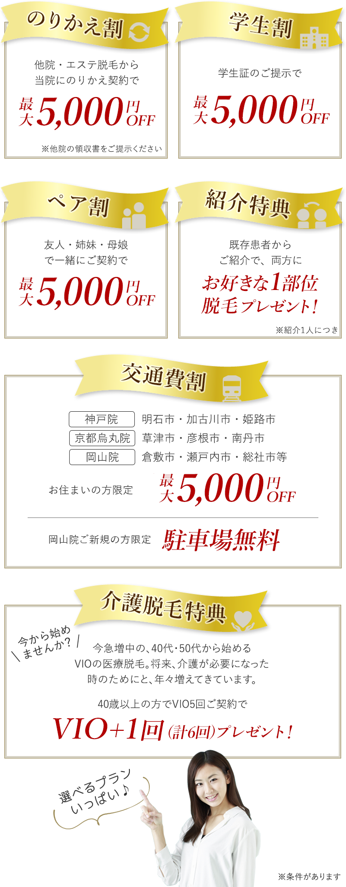 のりかえ割 学生割 紹介割 友人割 5,000円OFF