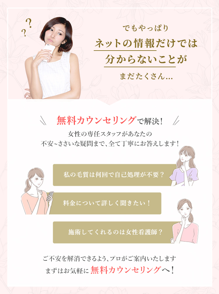 無料カウンセリング