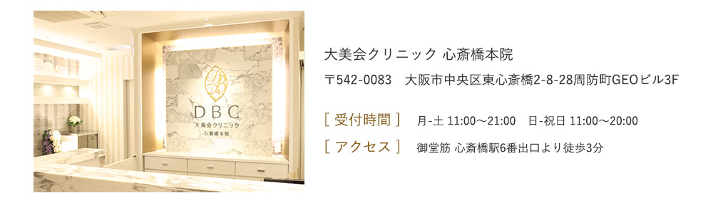 受付時間 月-土 11：00～21：00 日・祝 11：00～20：00 アクセス 御堂筋線 心斎橋駅 6番出口より徒歩3分