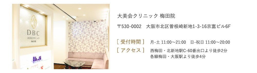 受付時間 月-土 11：00～21：00 日・祝 11：00～20：00 アクセス 西梅田・北新地駅C-60番出口より徒歩2分