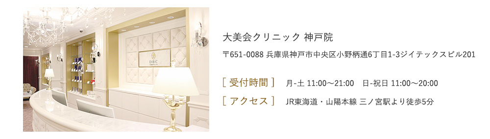 受付時間 月-土 11：00～21：00 日・祝 11：00～20：00 アクセス JR東海道・山陽本線 三ノ宮駅より徒歩5分