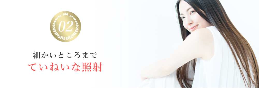 スピード脱毛の実現 最短5か月で完了