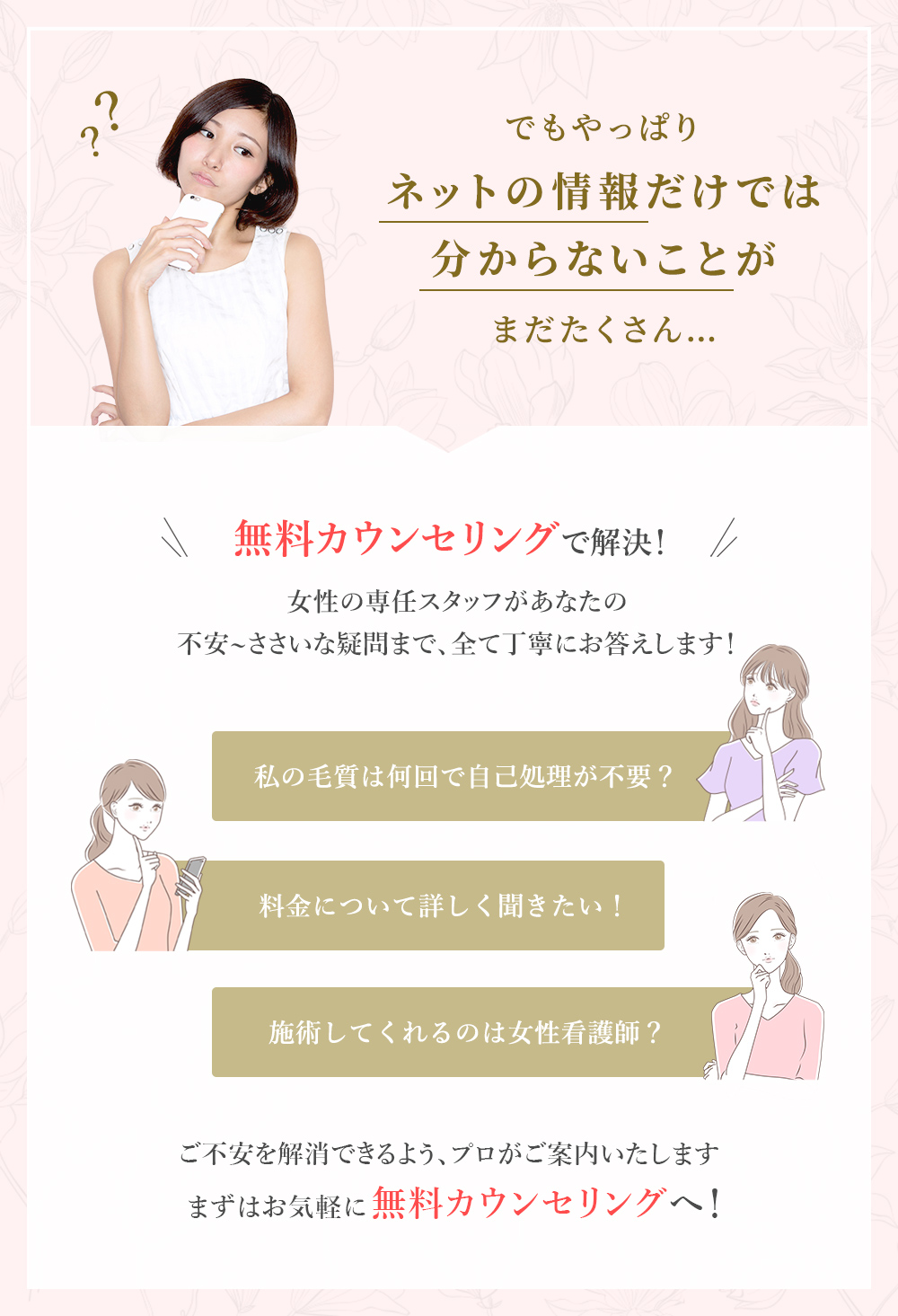 無料カウンセリング