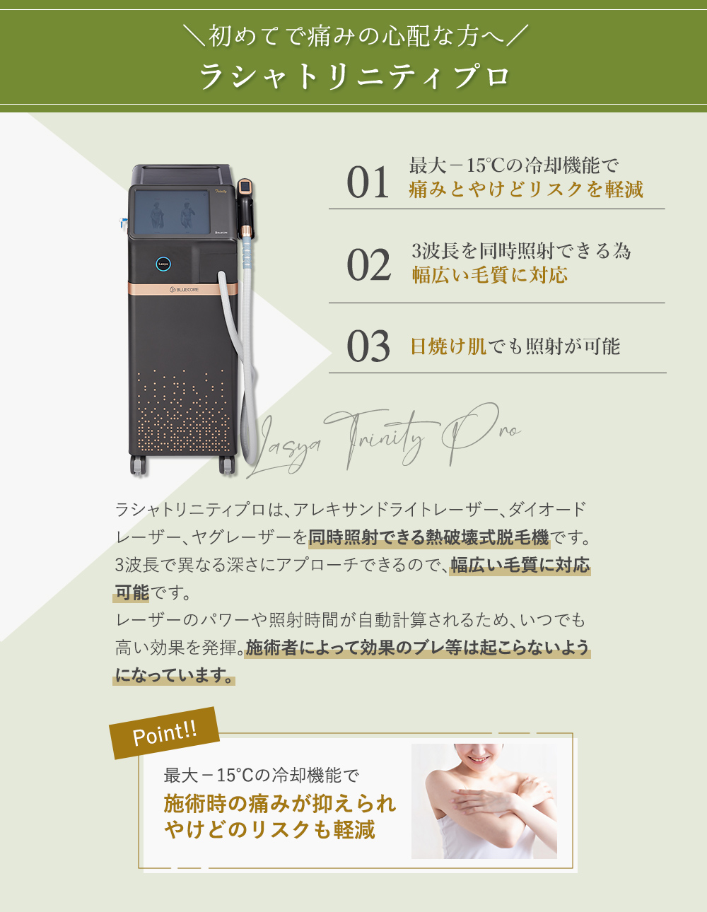 ラシャトリニティプロ