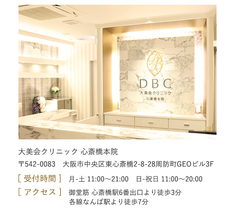 受付時間 月-土 11：00～21：00 日・祝 11：00～20：00 アクセス 御堂筋線 心斎橋駅 6番出口より徒歩3分