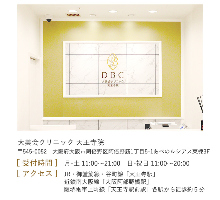 受付時間 月-土 11：00～21：00 日・祝 11：00～20：00 アクセス JR・御堂筋線・谷町線天王寺駅より徒歩5分