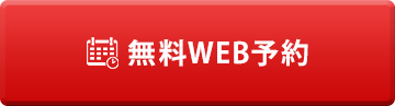 無料カウンセリング相談