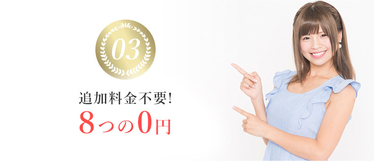 適正価格設定でお財布に優しい