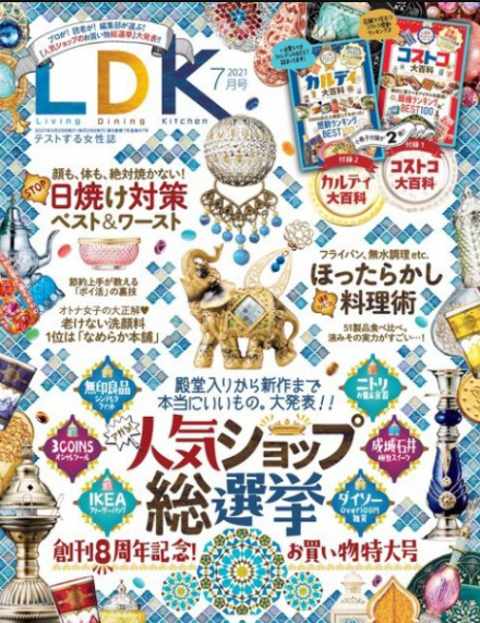 ldk コレクション 雑誌 日焼け 止め 2018