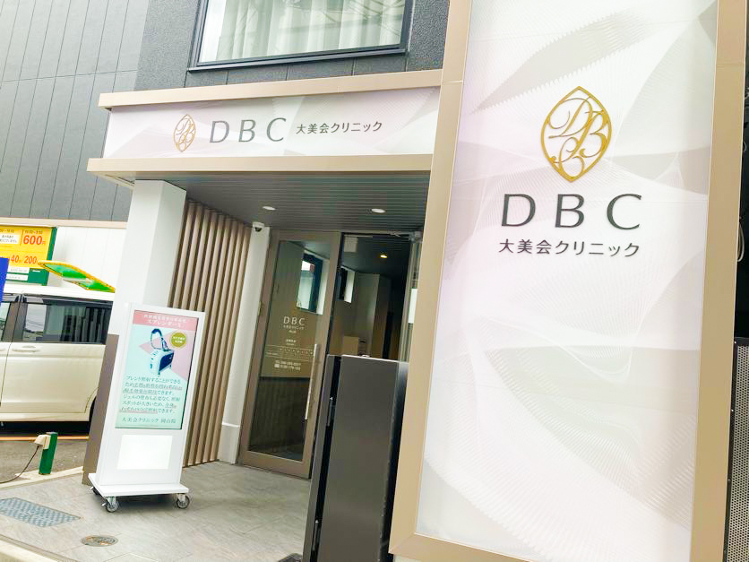 大美会クリニック 岡山院