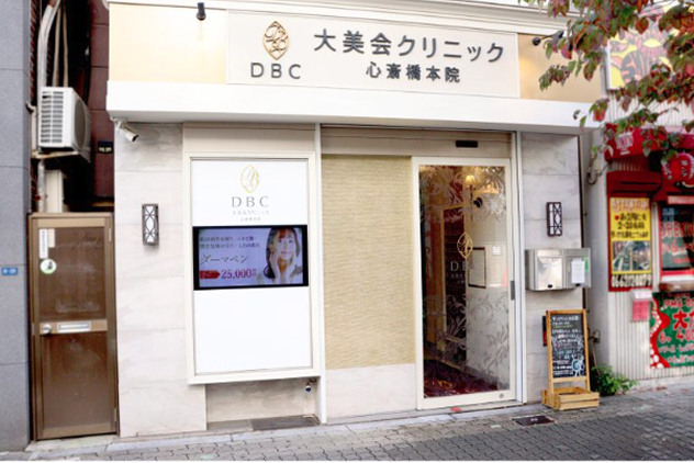 大美会クリニック 心斎橋本院までのルート step10
