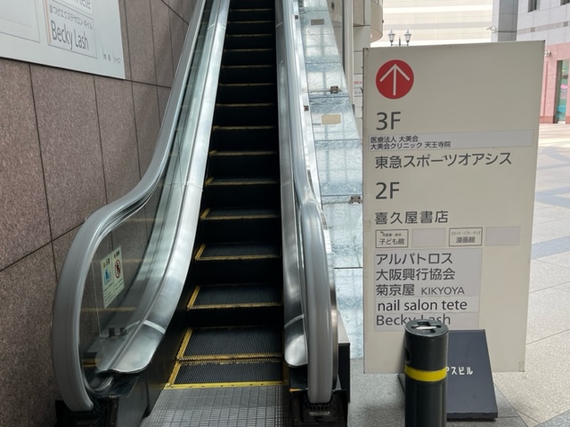 大美会クリニック 天王寺院までのルート step10