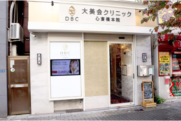 大美会クリニック 心斎橋本院までのルート step05