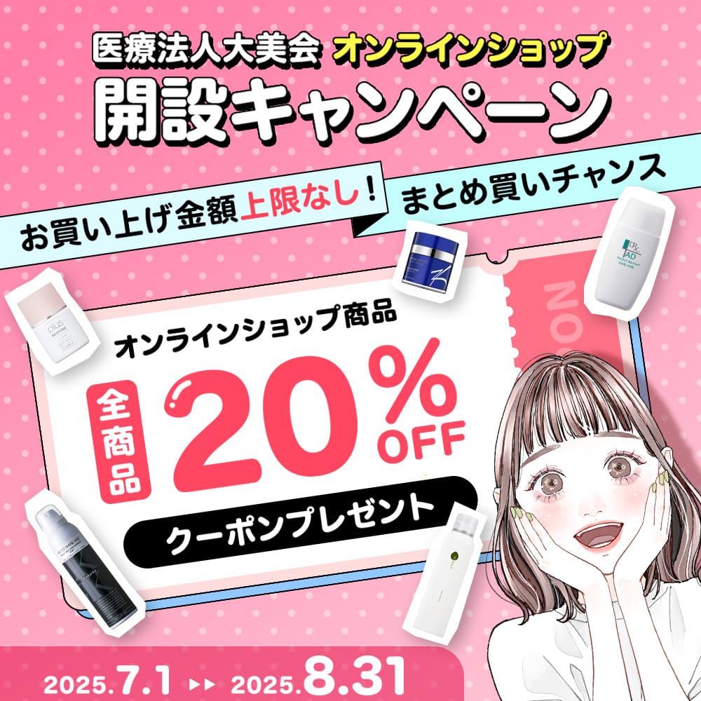 ECサイトクーポンキャンペーン