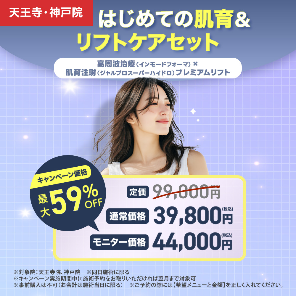 インモード×ジャルプロキャンペーン