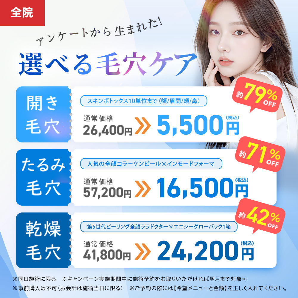 選べる毛穴ケア
