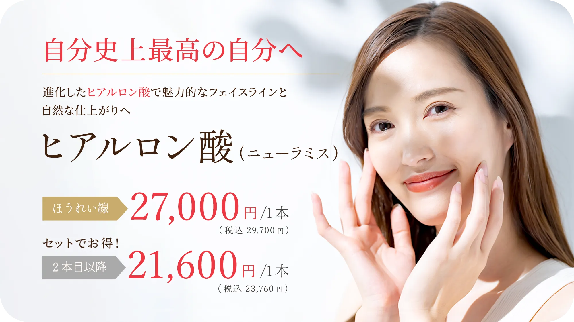 ヒアルロン酸で史上最高の自分へ