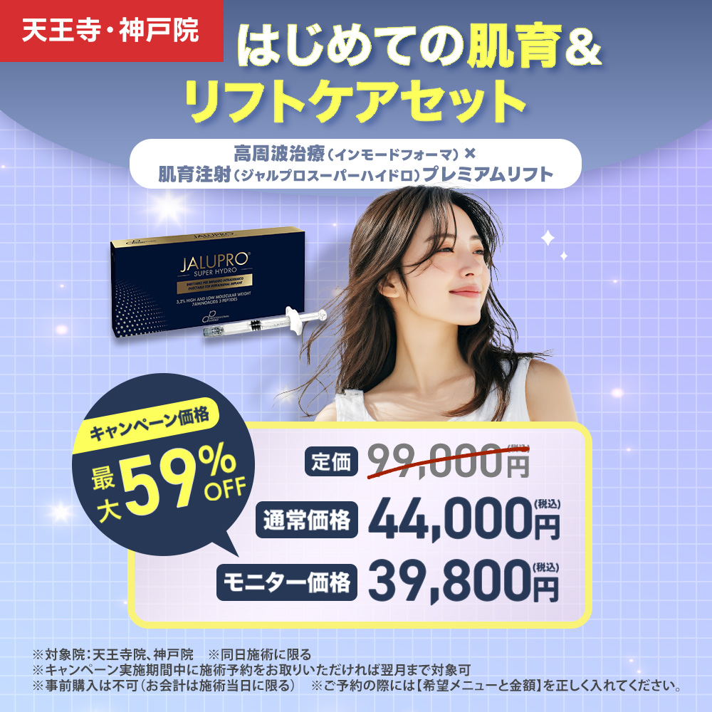 インモード×ジャルプロキャンペーン