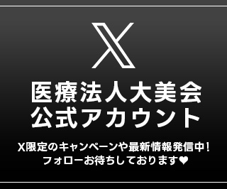 大美会公式Xバナー