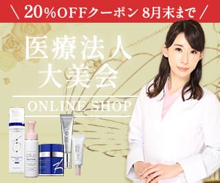 ドクターズコスメのオンラインショップ