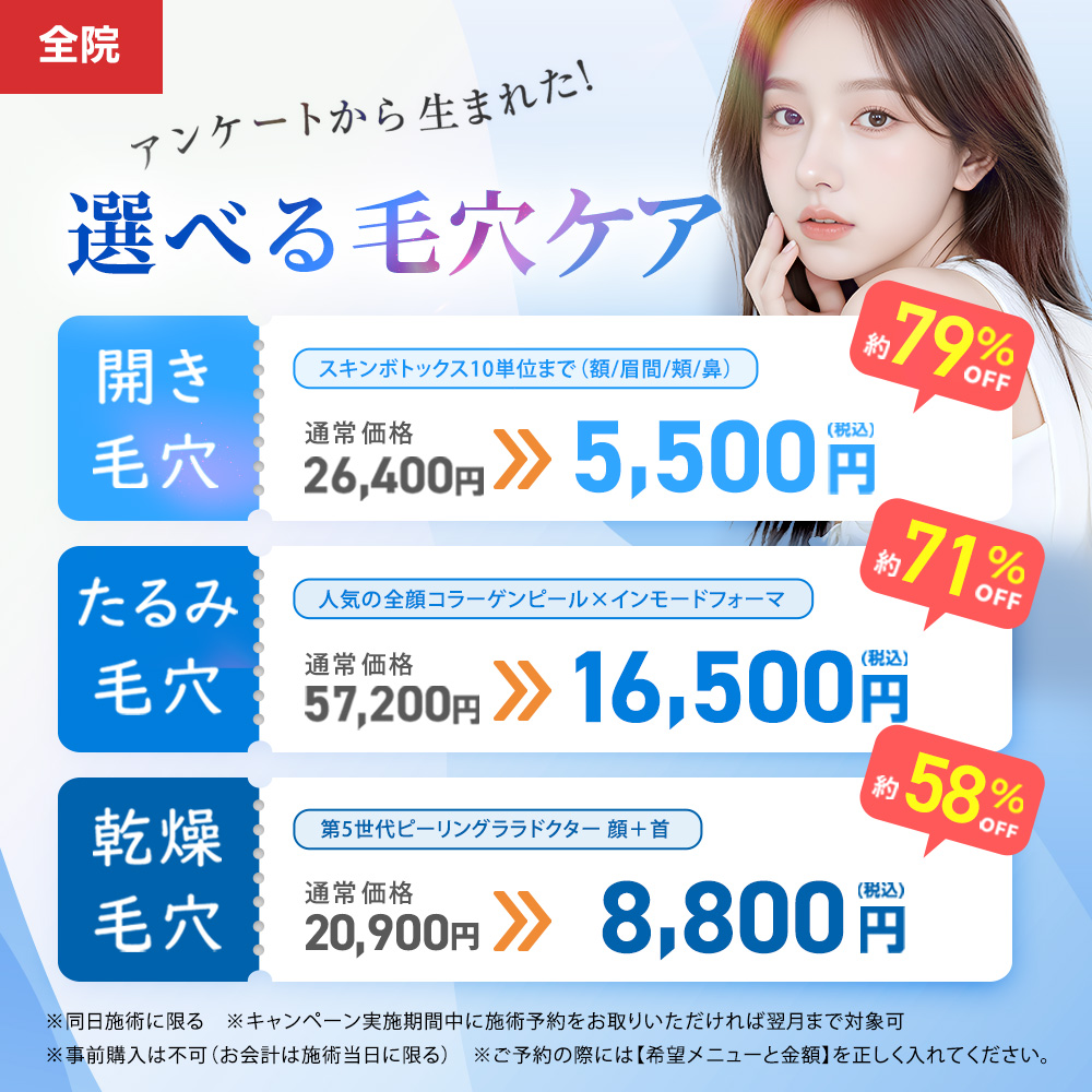 選べる毛穴ケア