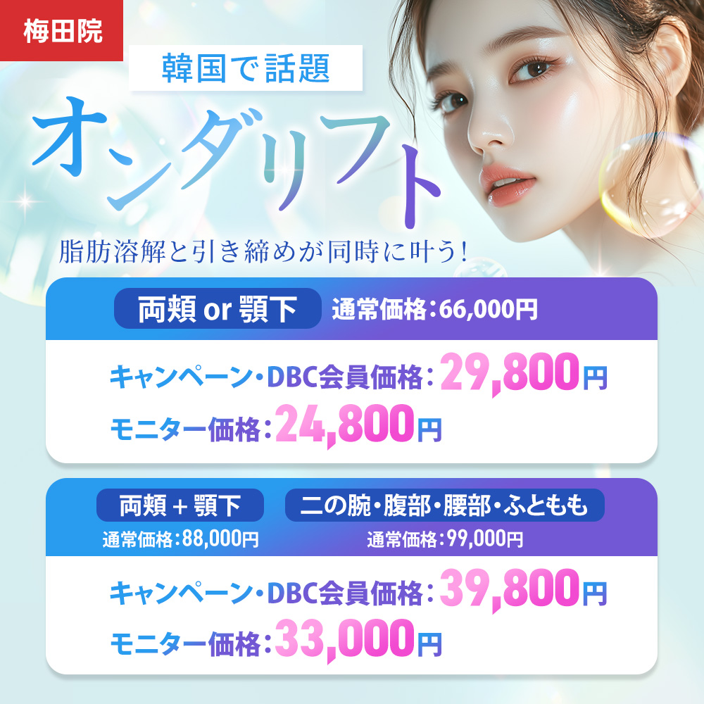 202512オンダリフト