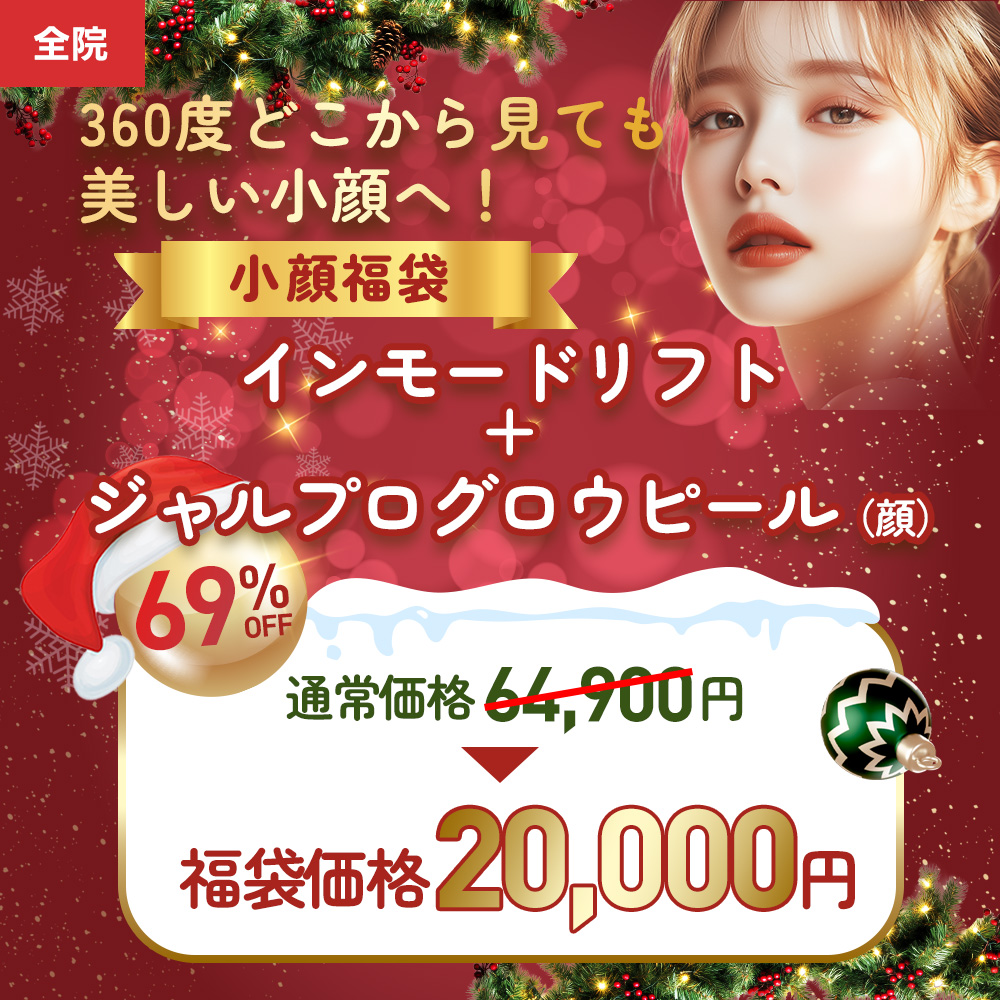 福袋インモードジャルプロ