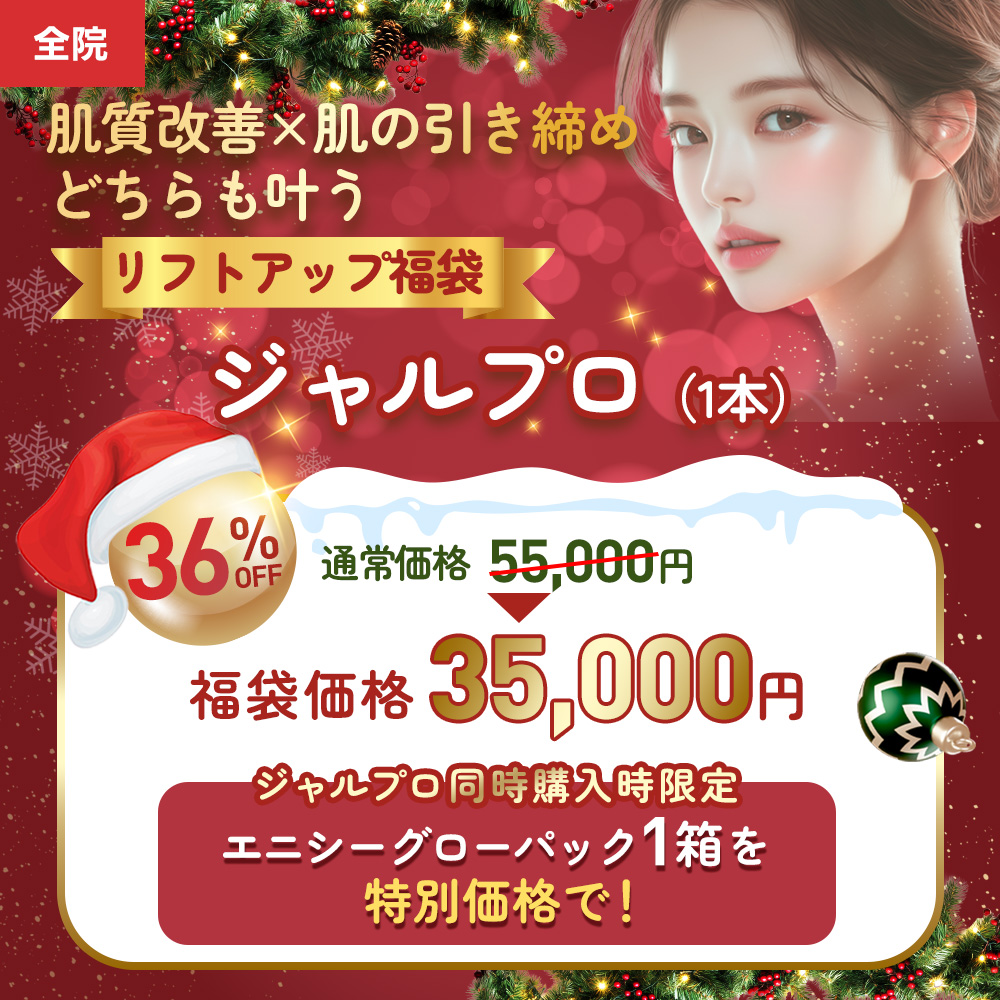 福袋ジャルプロ