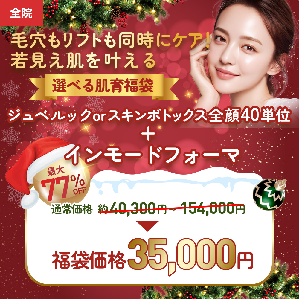 福袋ジュベルックスキボトインモード