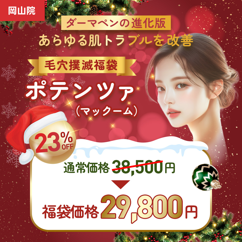 福袋ポテンツァ