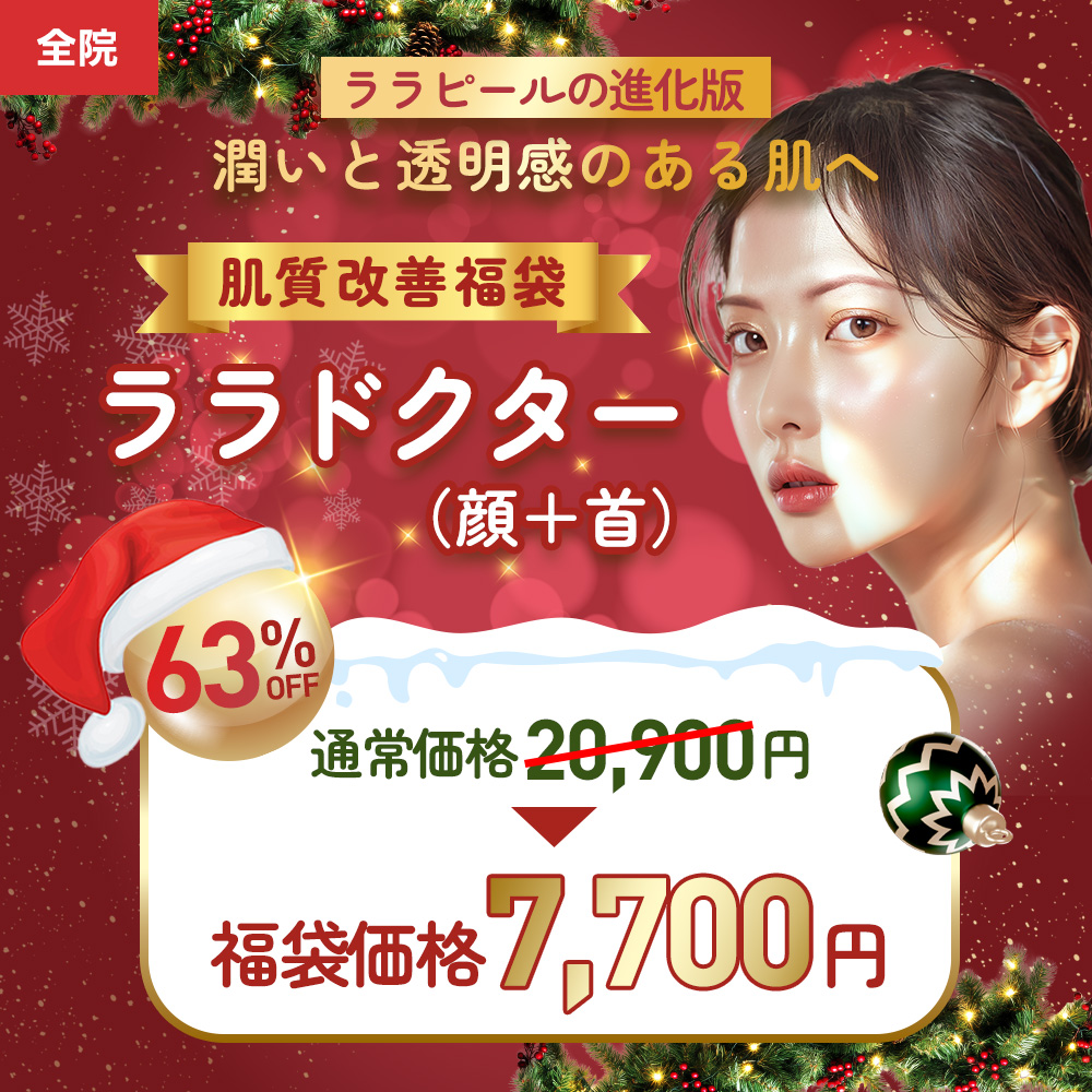 福袋ララドクター