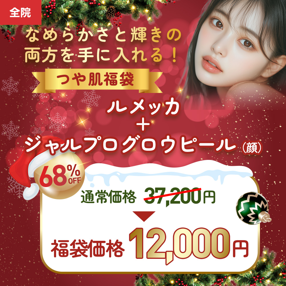 福袋ルメッカジャルプロ