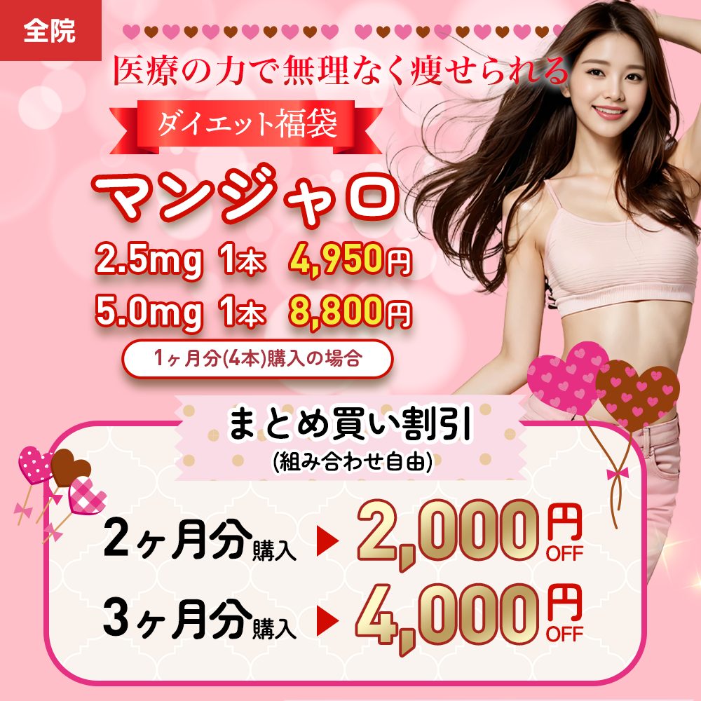 福袋マンジャロ