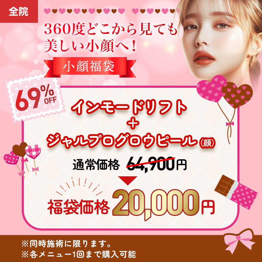 福袋インモードジャルプロ