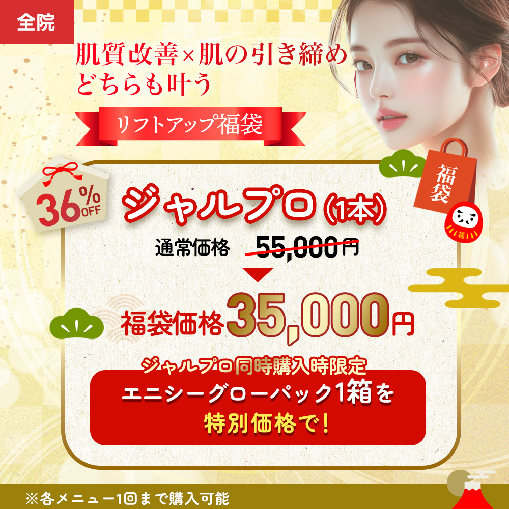 福袋ジャルプロ