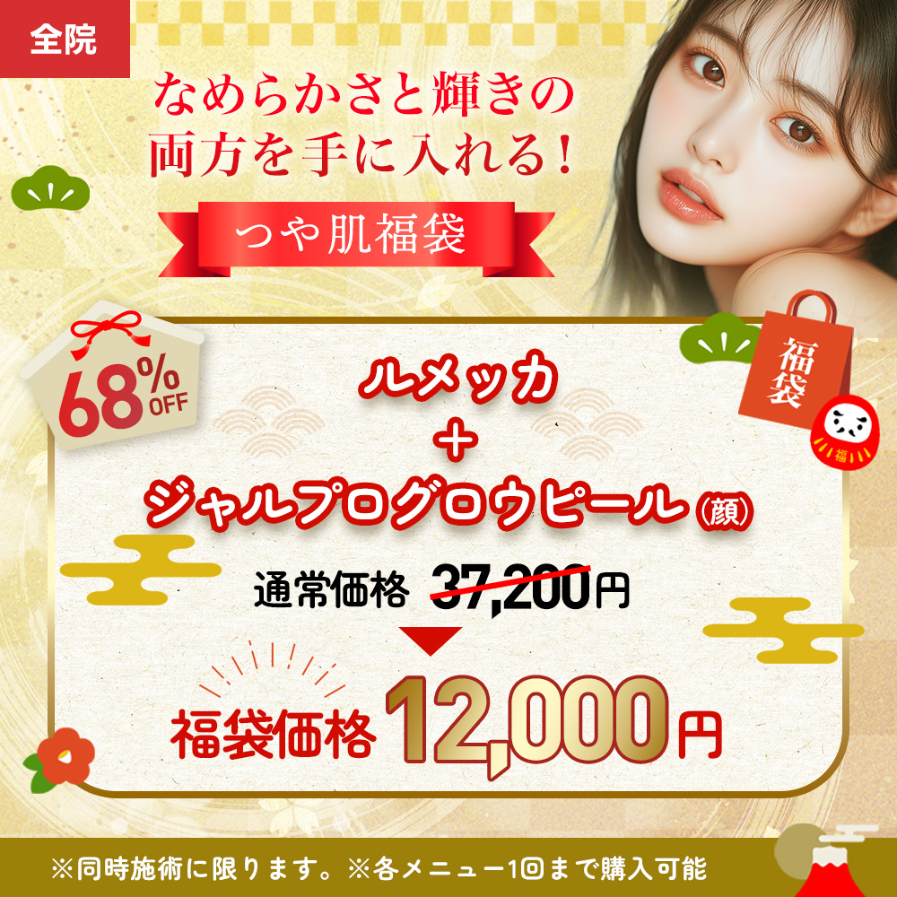 福袋ルメッカジャルプロ