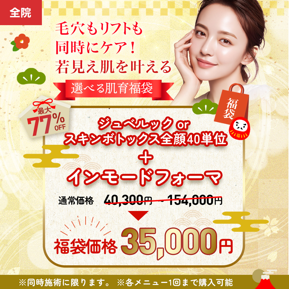 福袋ジュベルックスキボトインモード