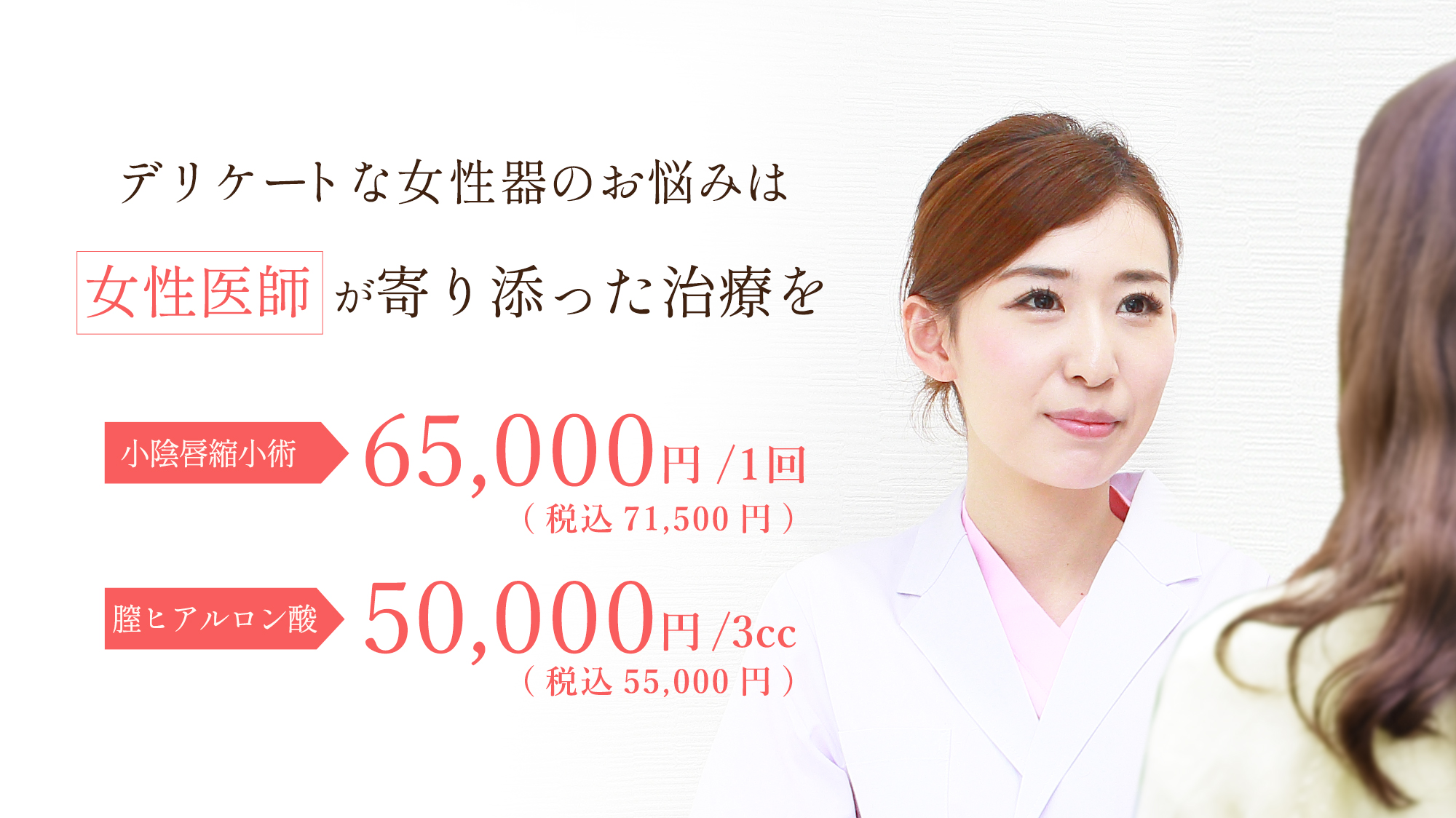 デリケートな女性器のお悩みに寄り添った治療