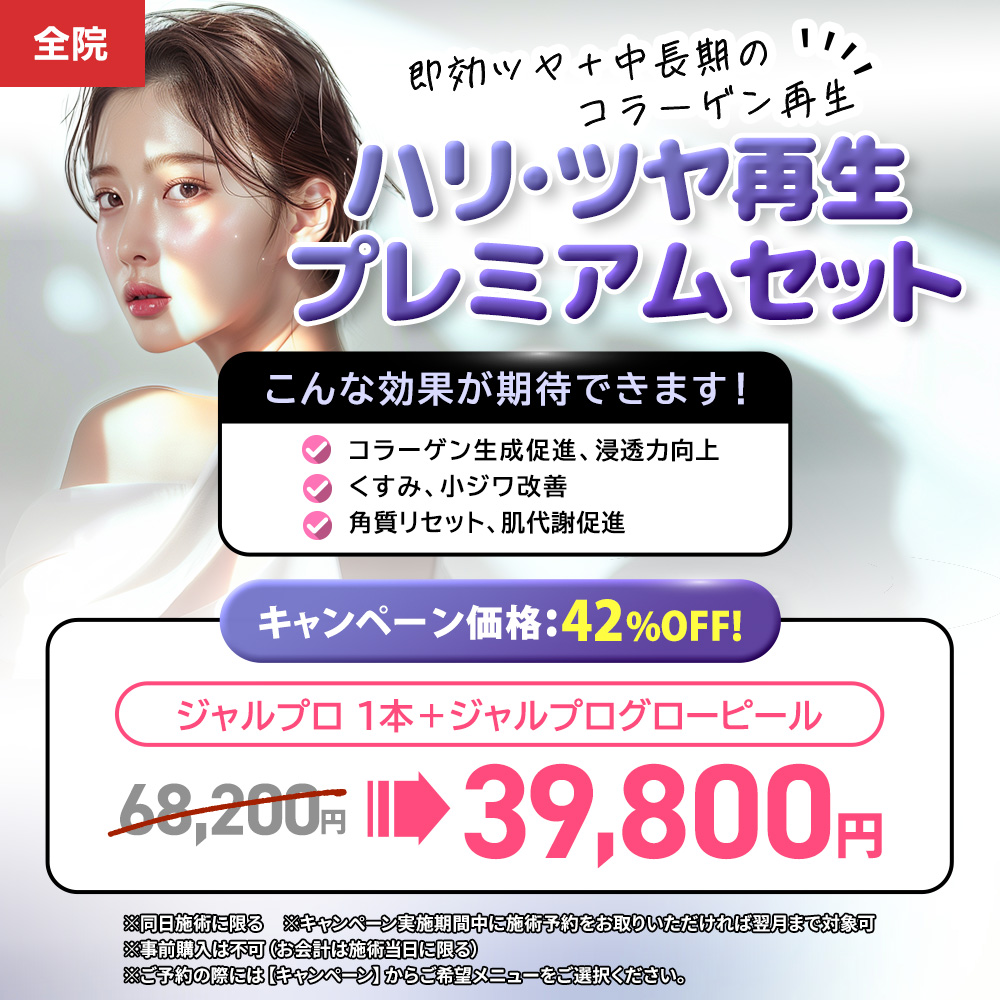 ジャルプロ1本＋ジャルプログロウピール