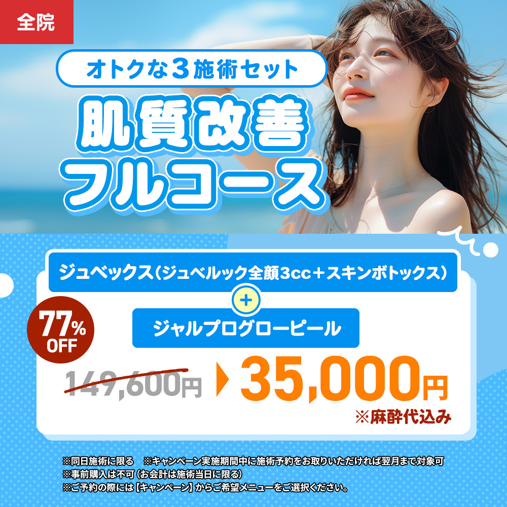 ジュベックス＋ジャルプログロウピール