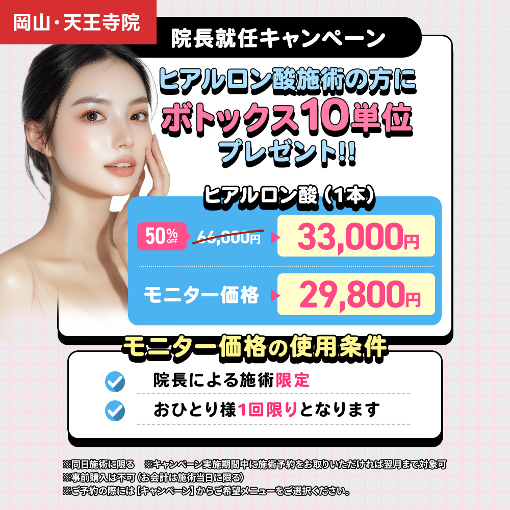 院長就任ヒアル